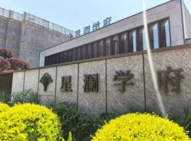 【年代建设】 | 以匠心筑就品质标杆 用细节诠释人居理想