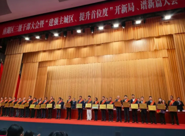 【荣誉】年代建设荣获南湖区“六干争先”先进集体