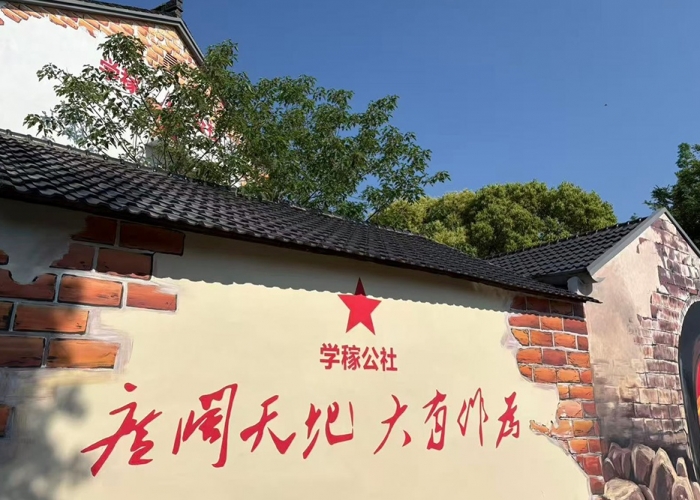 学稼公社